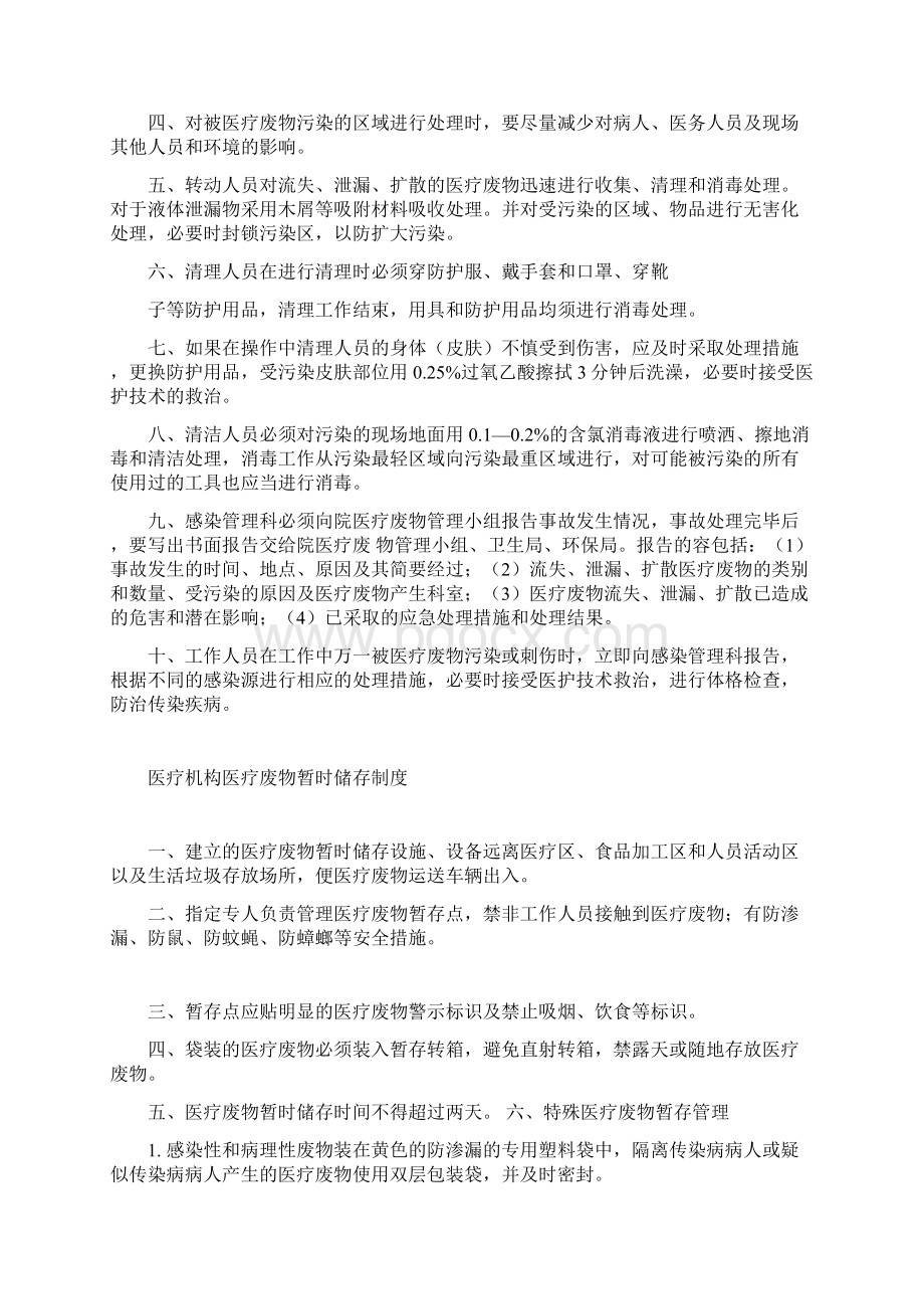 医疗废物管理制度及应急方案Word下载.docx_第2页