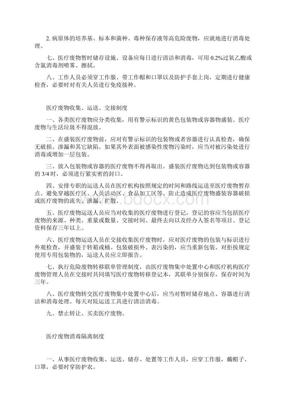 医疗废物管理制度及应急方案Word下载.docx_第3页