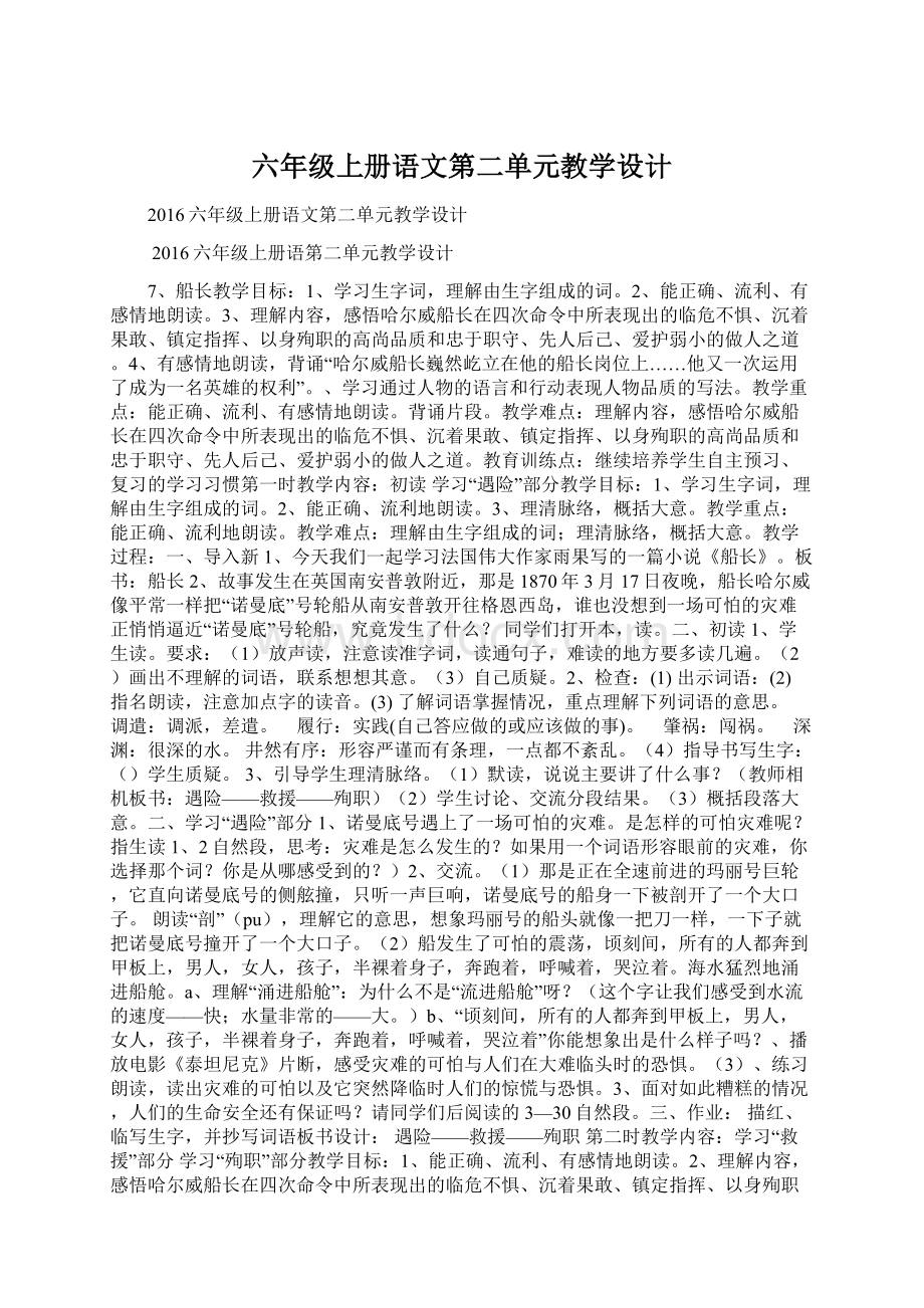 六年级上册语文第二单元教学设计Word格式.docx_第1页