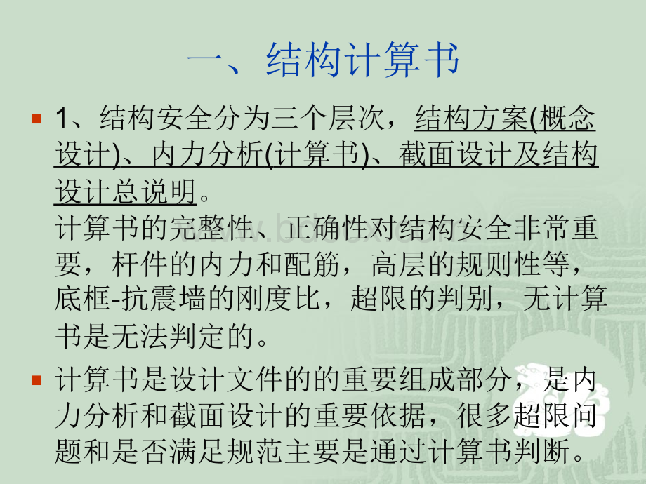 设计中的常见问题_精品文档.ppt_第2页