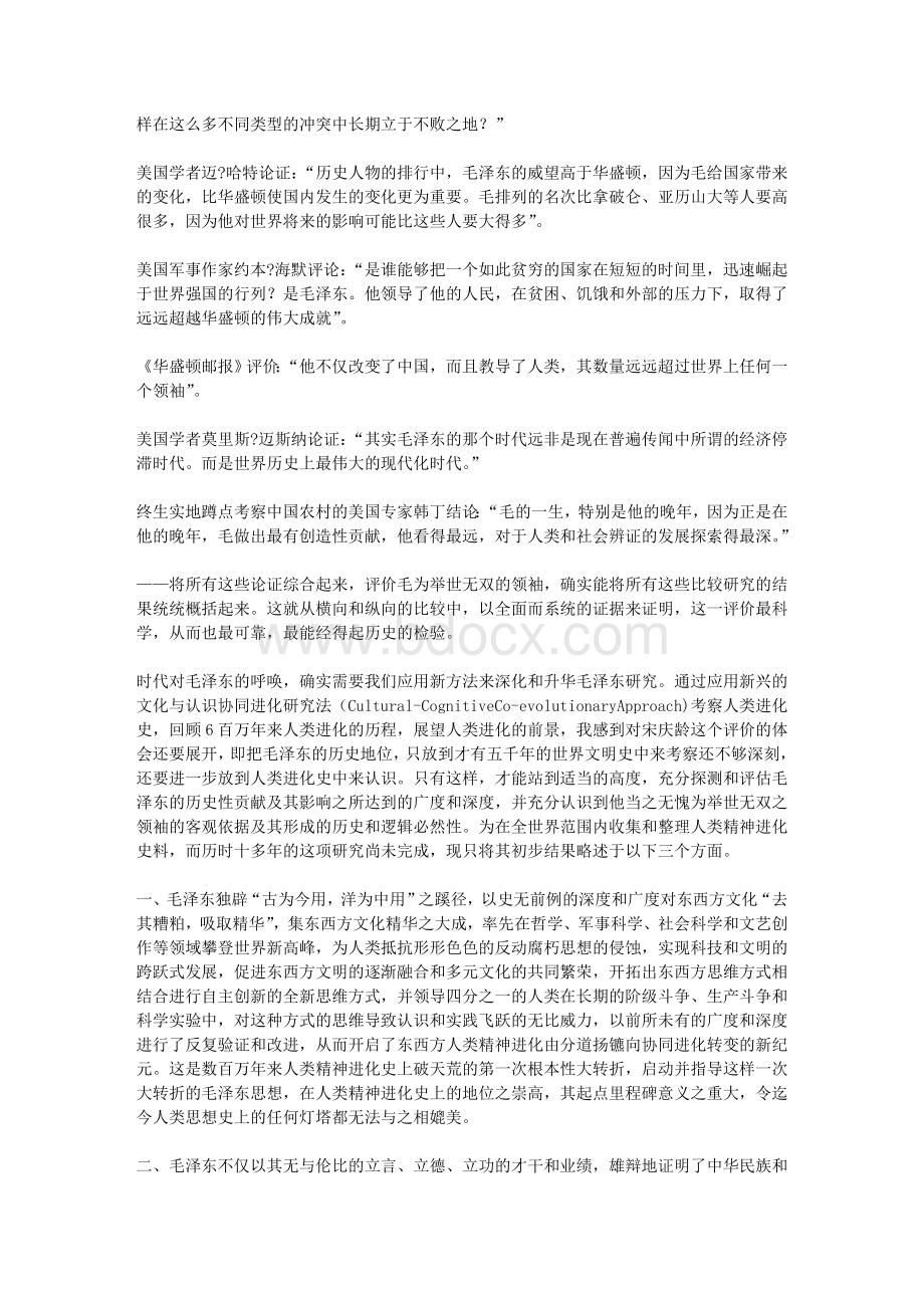 谁对毛泽东评价最科学_精品文档Word文档下载推荐.doc_第2页