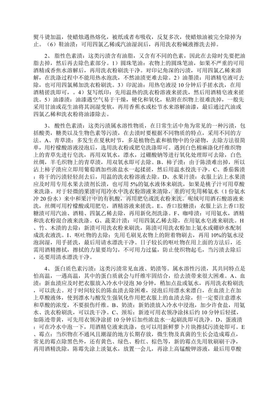 各类污渍的具体洗法和药水的用法.docx_第3页