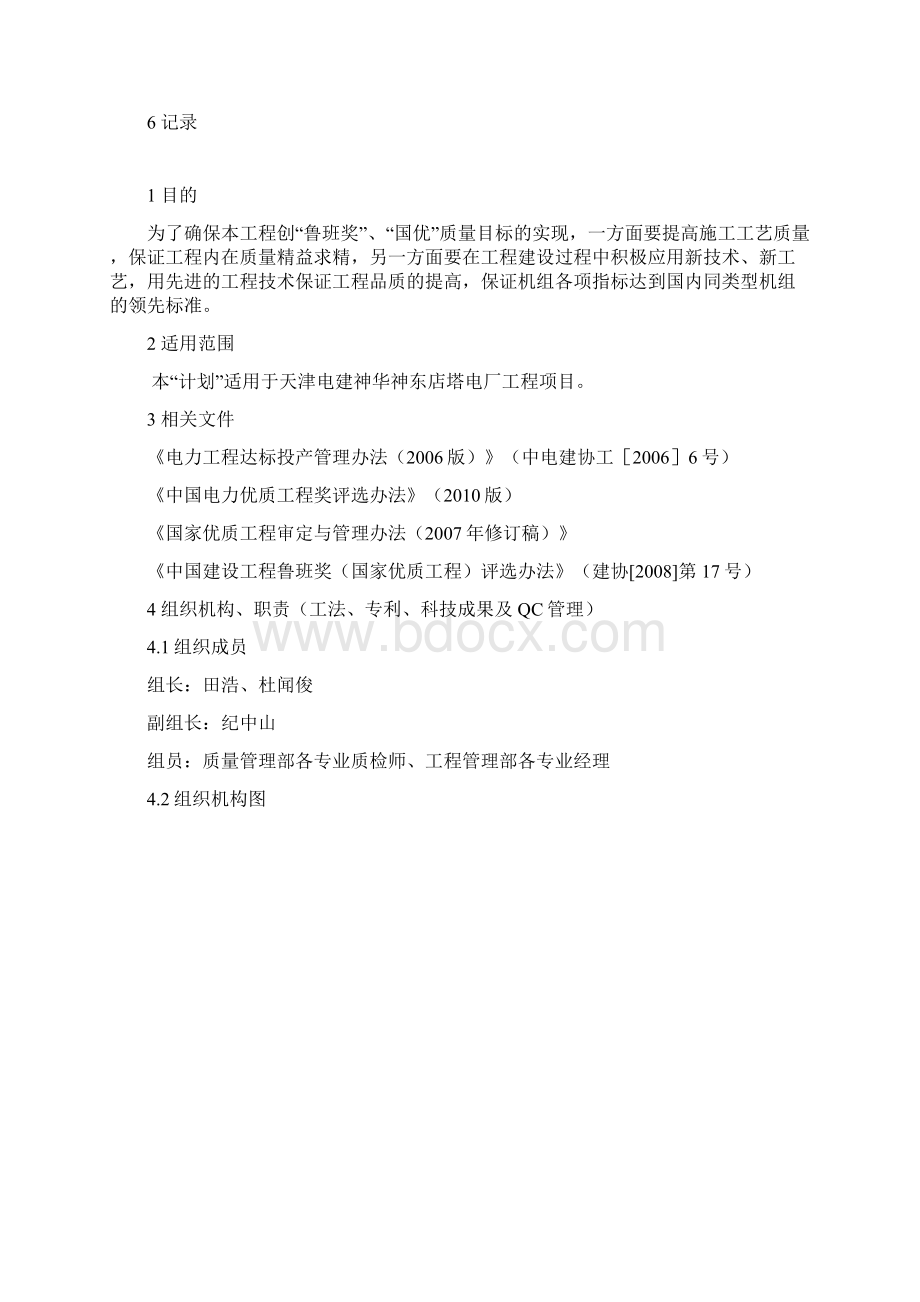 工法及QC管理计划1225Word文档格式.docx_第2页