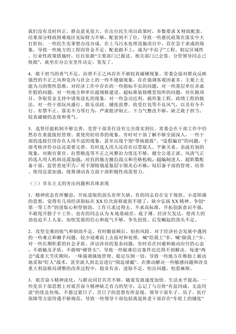 委常班子对照检查材料Word下载.docx_第3页