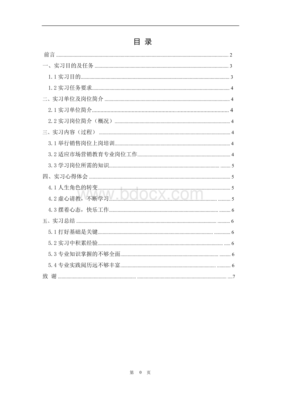 毕业实习报告Word下载.doc_第2页