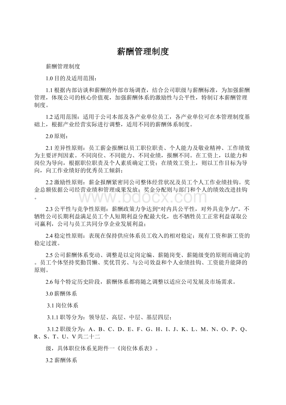 薪酬管理制度Word文件下载.docx_第1页