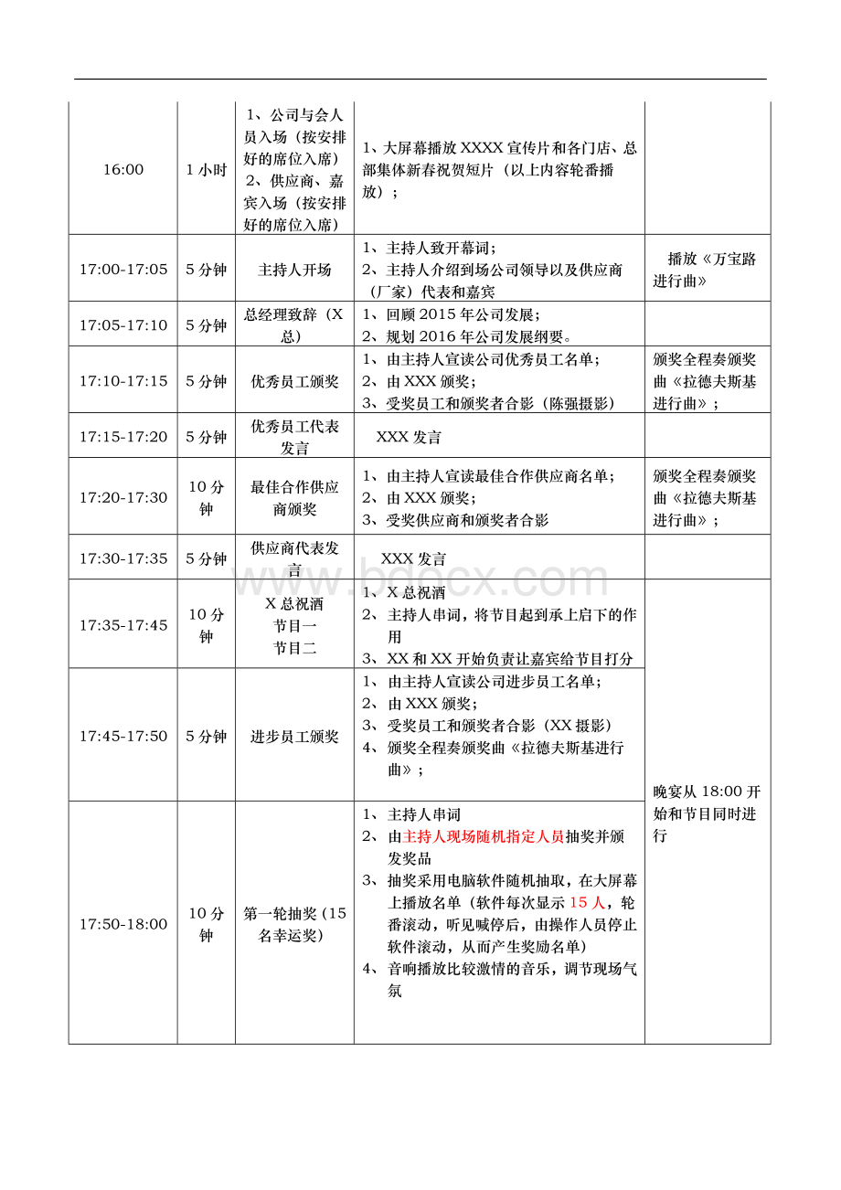 公司年会方案Word文档格式.doc_第2页