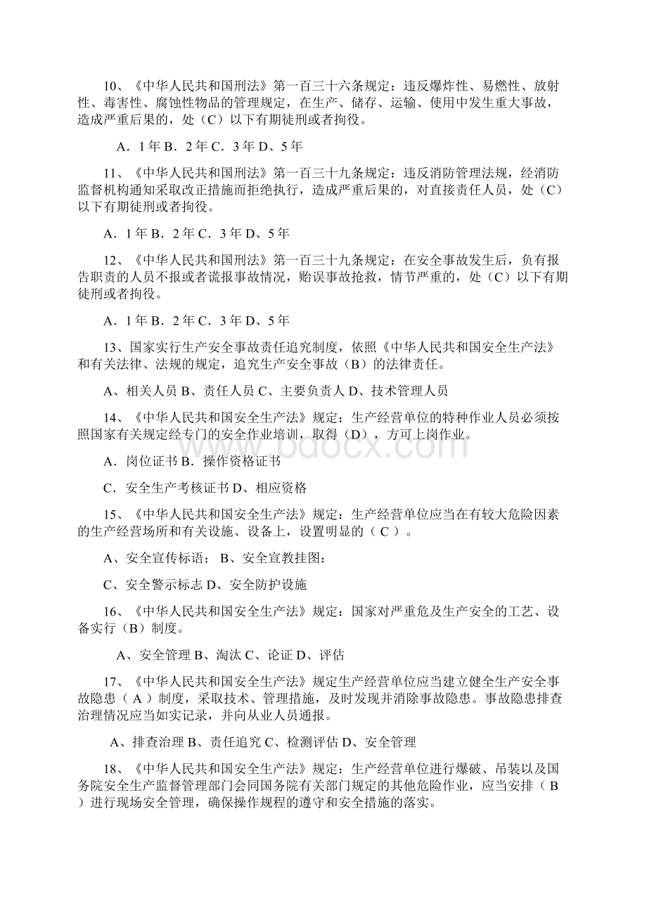 最新《安全员》考试复习题库及答案.docx_第2页