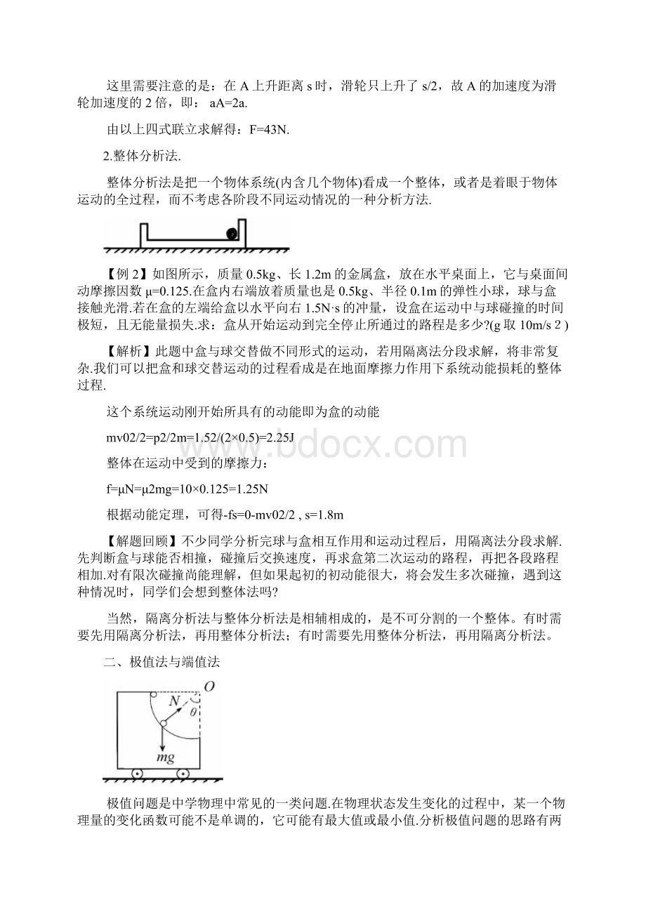 高中物理五大专题精讲复习宝典.docx_第2页