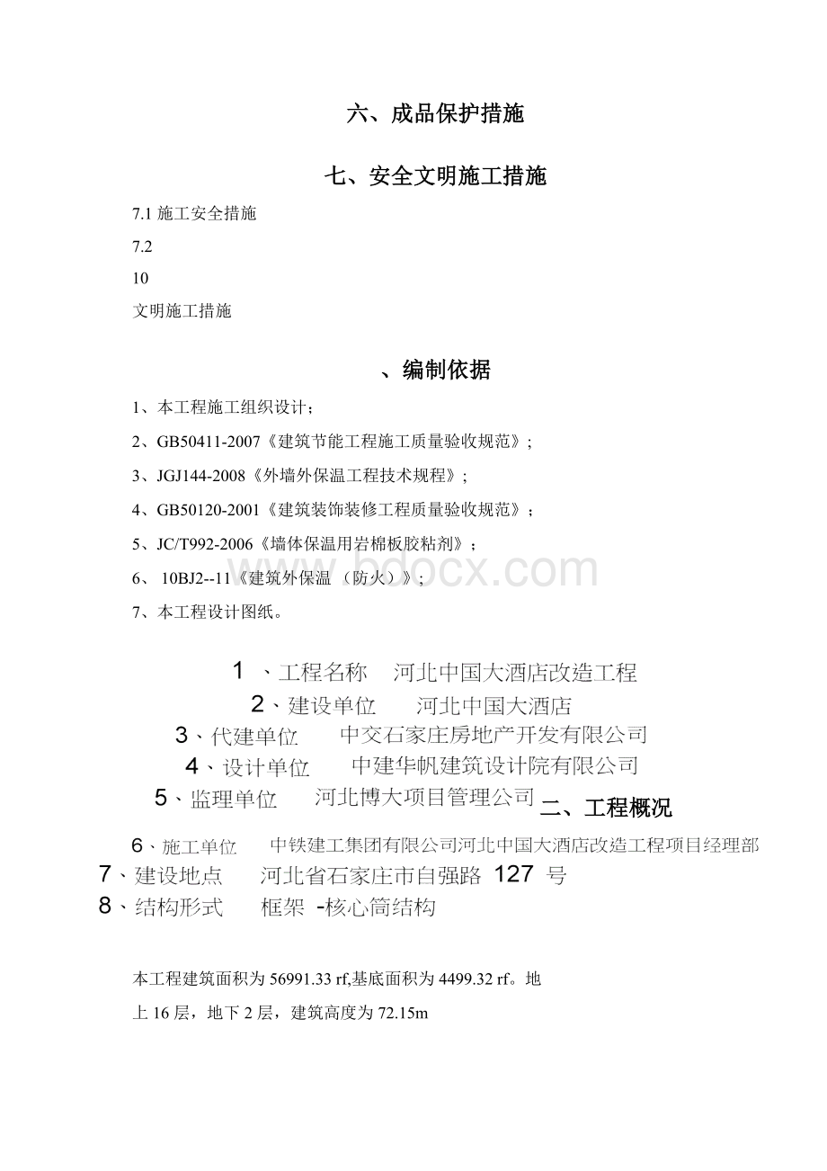 外墙外保温施工方案岩棉铝箔纸.docx_第2页