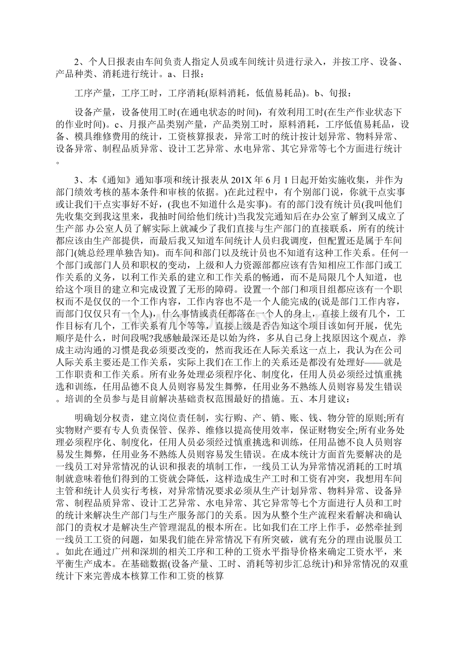 车间统计员月工作总结Word文档下载推荐.docx_第2页