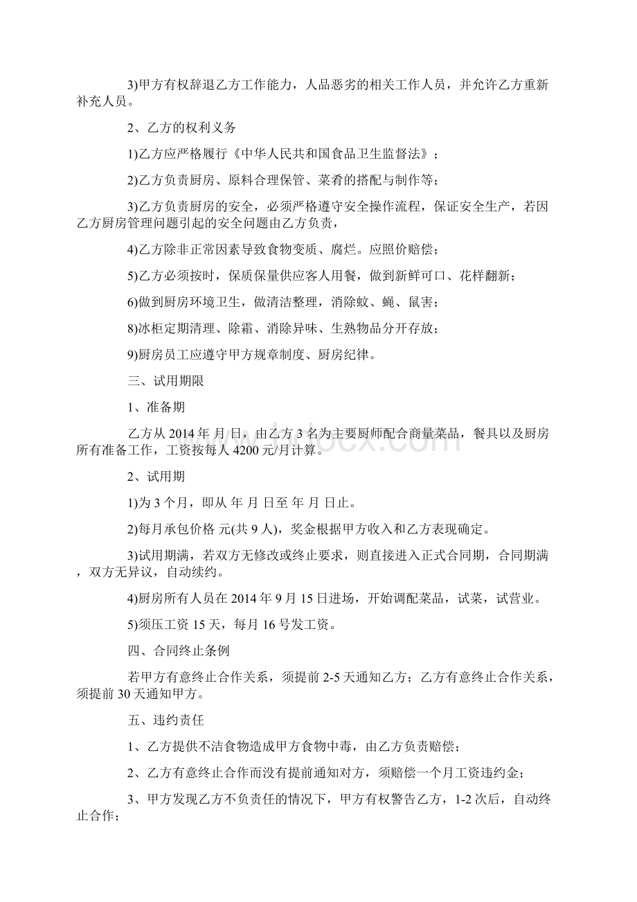 厨师试用期转正工作总结.docx_第2页