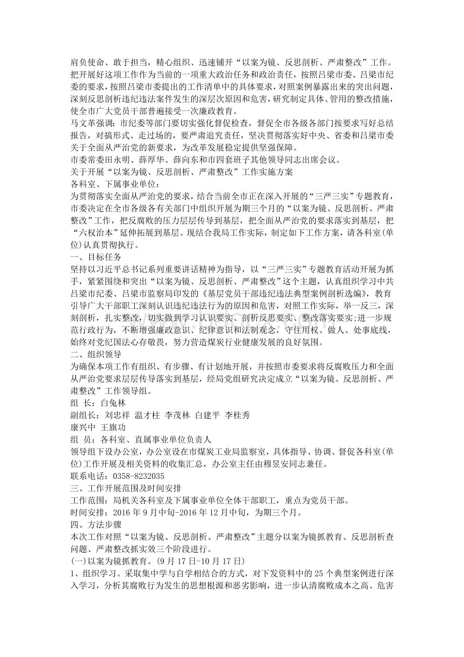 医院“以案为镜反思剖析严肃整改”反思剖析材料.doc_第2页