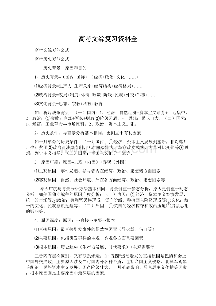 高考文综复习资料全Word格式文档下载.docx