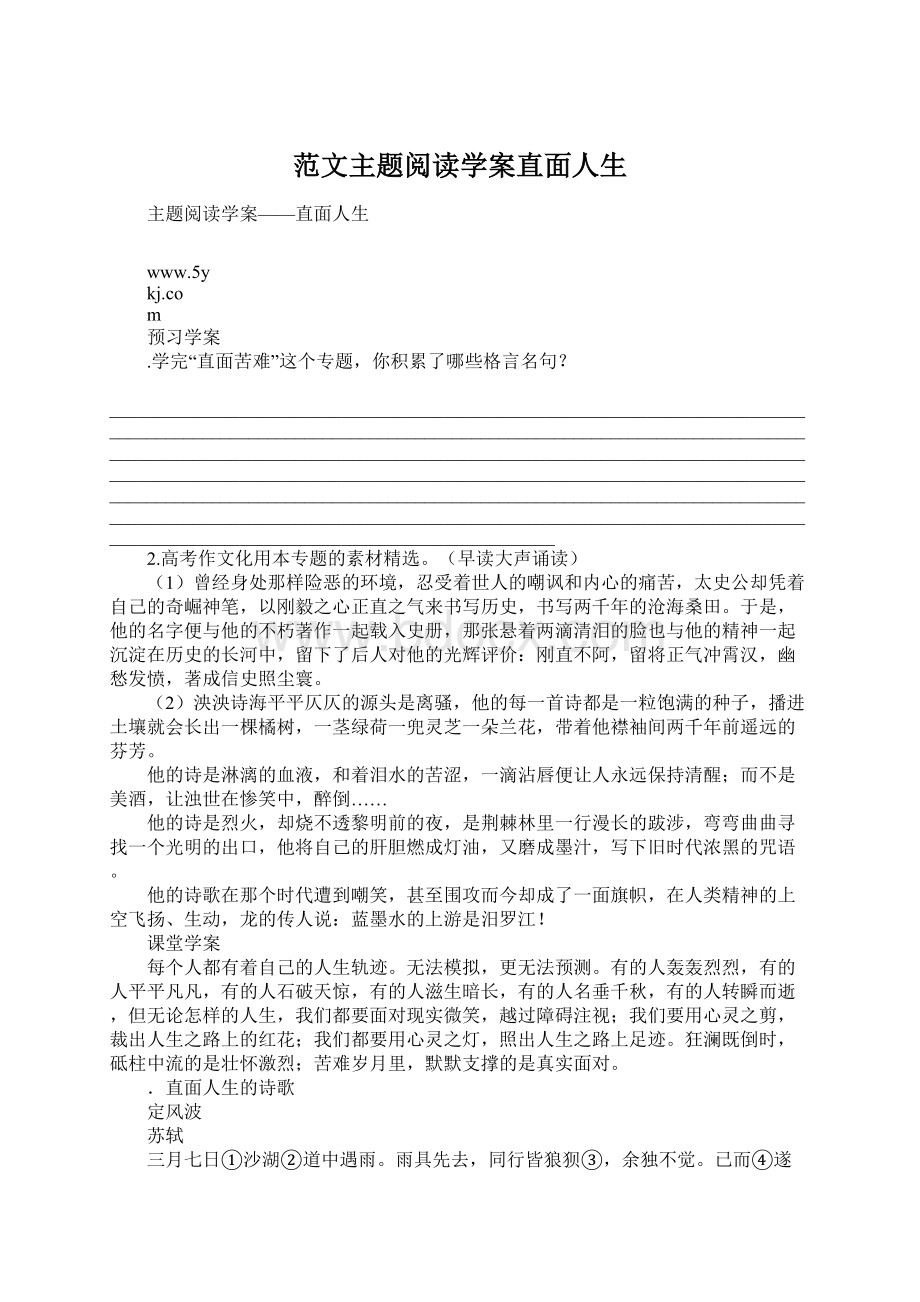 范文主题阅读学案直面人生.docx_第1页