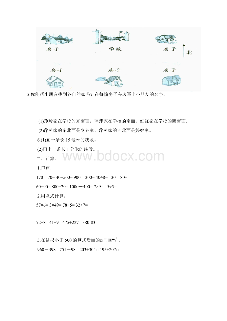 苏教版二年级下册数学期末复习卷共8套Word下载.docx_第2页