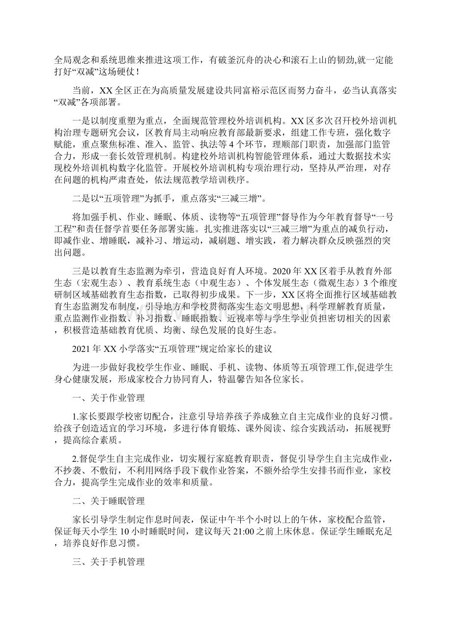 双减政策双减工作总结报告第二版Word文档格式.docx_第2页