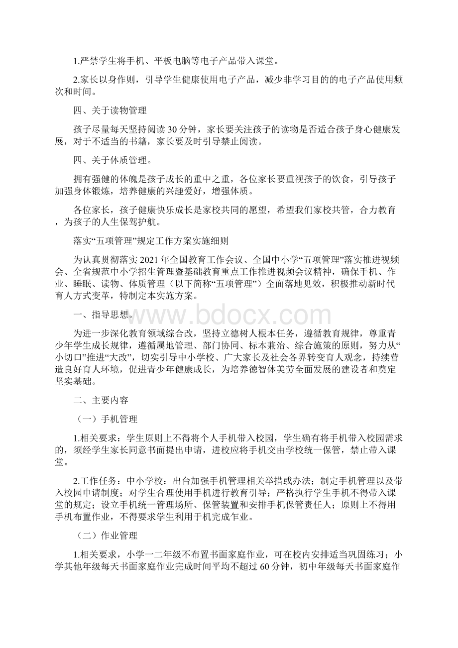 双减政策双减工作总结报告第二版Word文档格式.docx_第3页