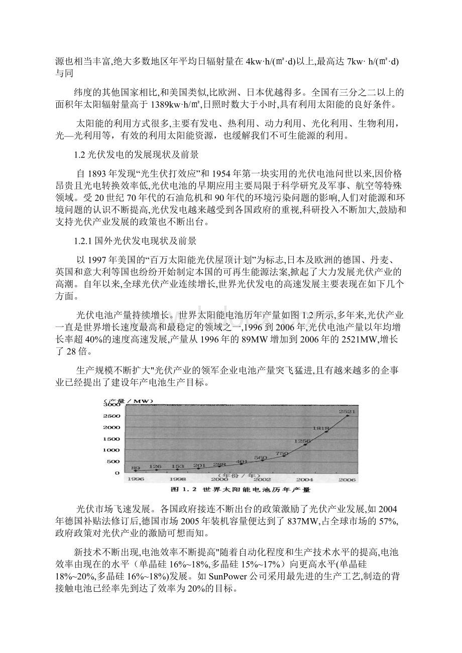 光伏发电项目设计方案Word文件下载.docx_第2页