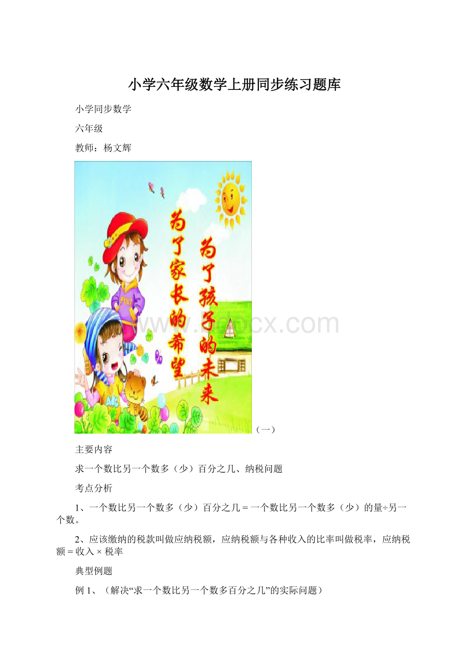 小学六年级数学上册同步练习题库.docx