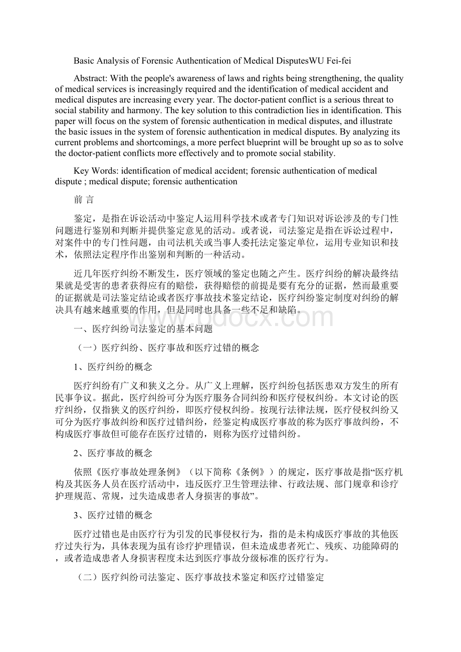 中不同脚注格式要求Word下载.docx_第3页