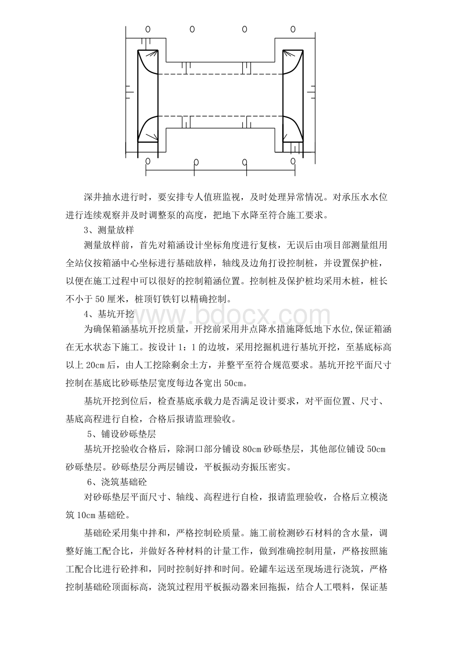 箱涵首件施工技术方案_精品文档.doc_第3页