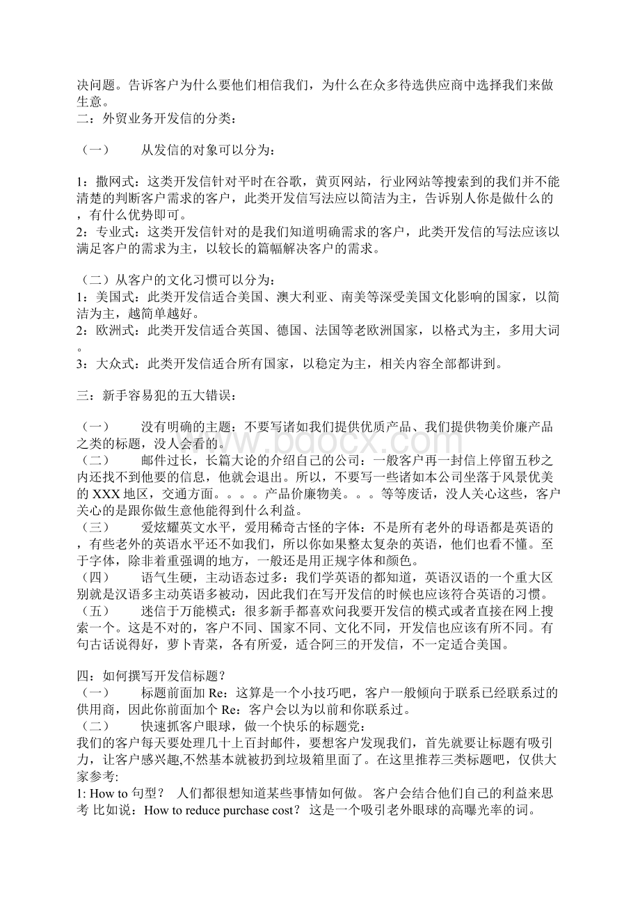 开发客户应该注意问题Word文档下载推荐.docx_第2页