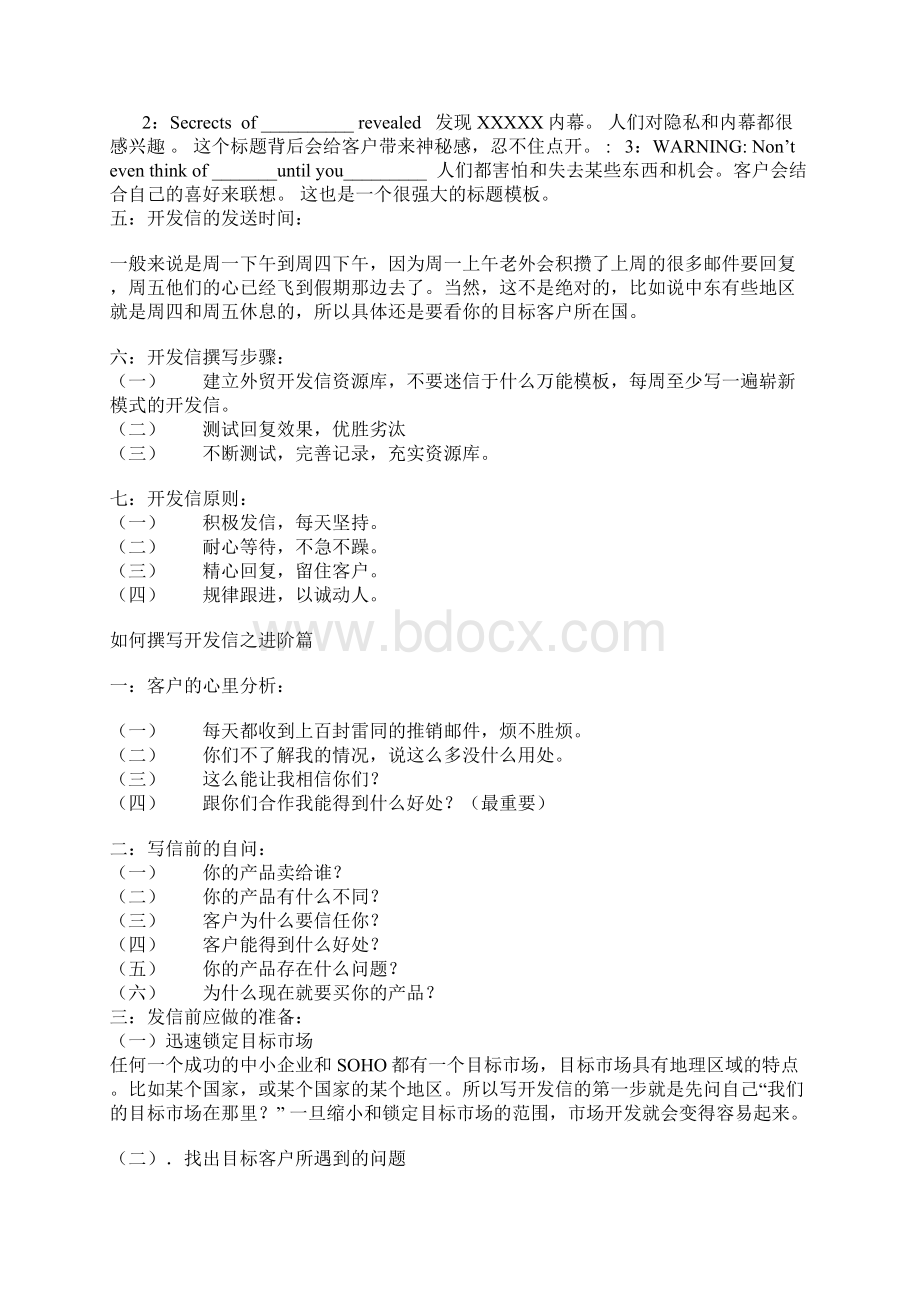 开发客户应该注意问题Word文档下载推荐.docx_第3页