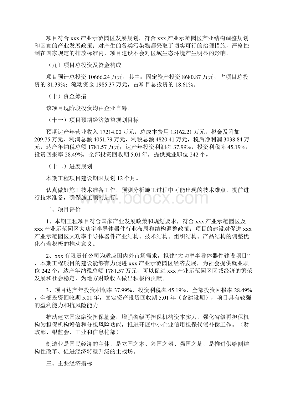 大功率半导体器件建设项目投资计划书Word文档格式.docx_第2页