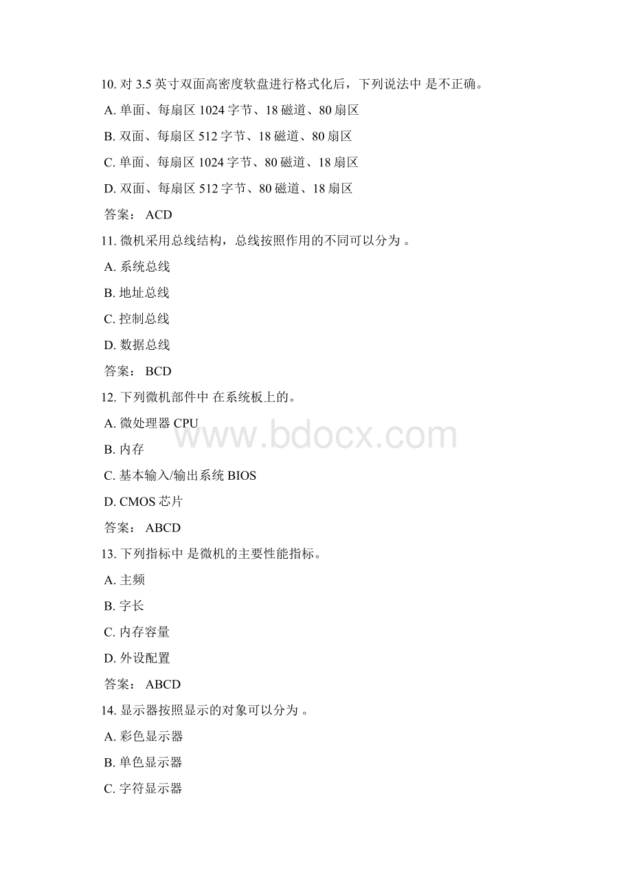 计算机基础知识多选题ΦWord格式文档下载.docx_第3页