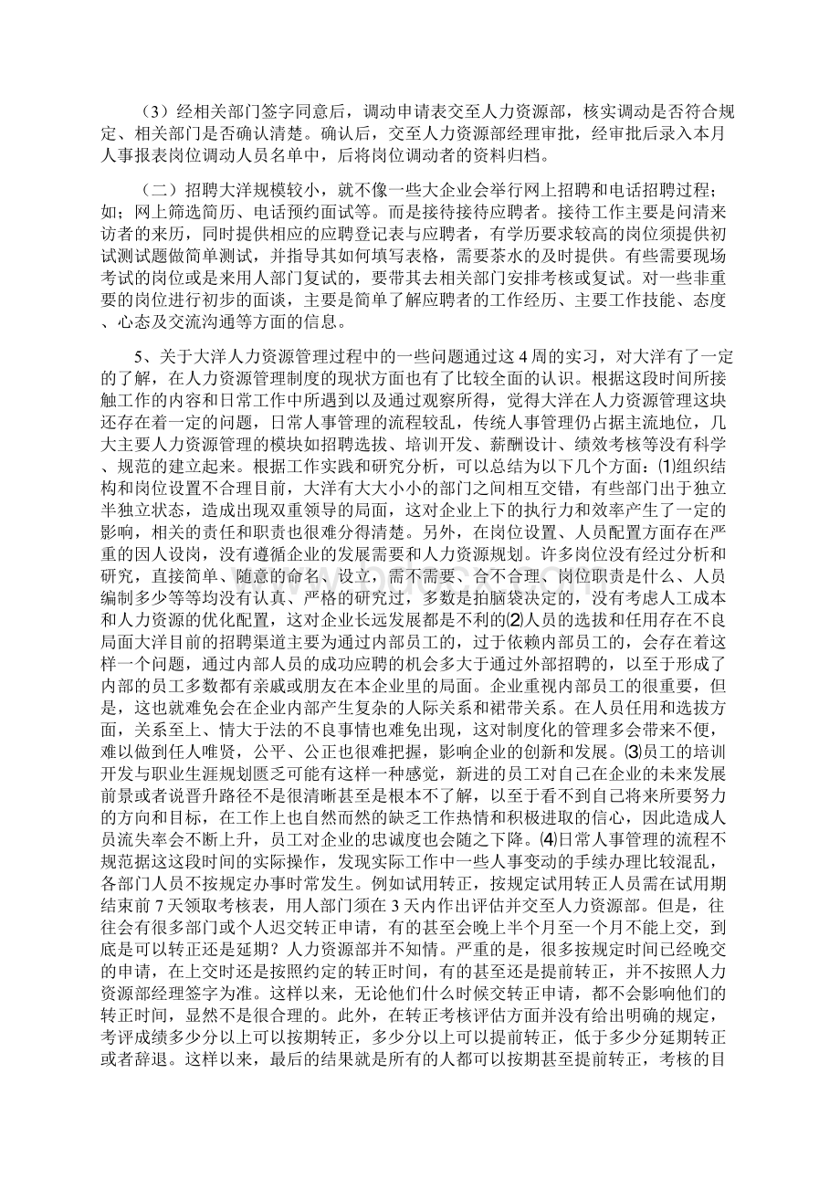 hr暑期实习报告总结Word文档格式.docx_第3页