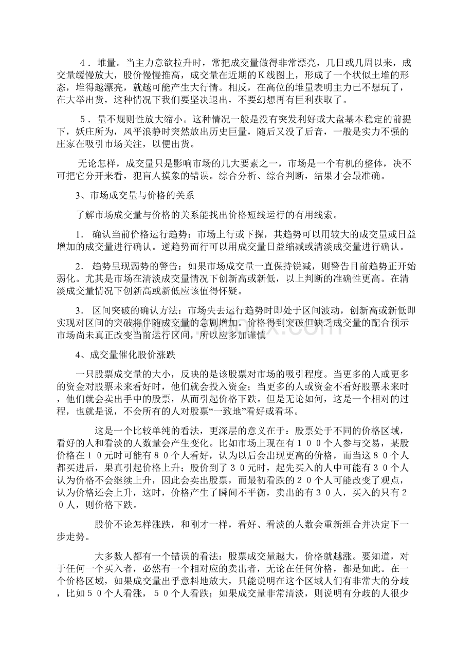 一剑封喉成交量决定一切.docx_第2页