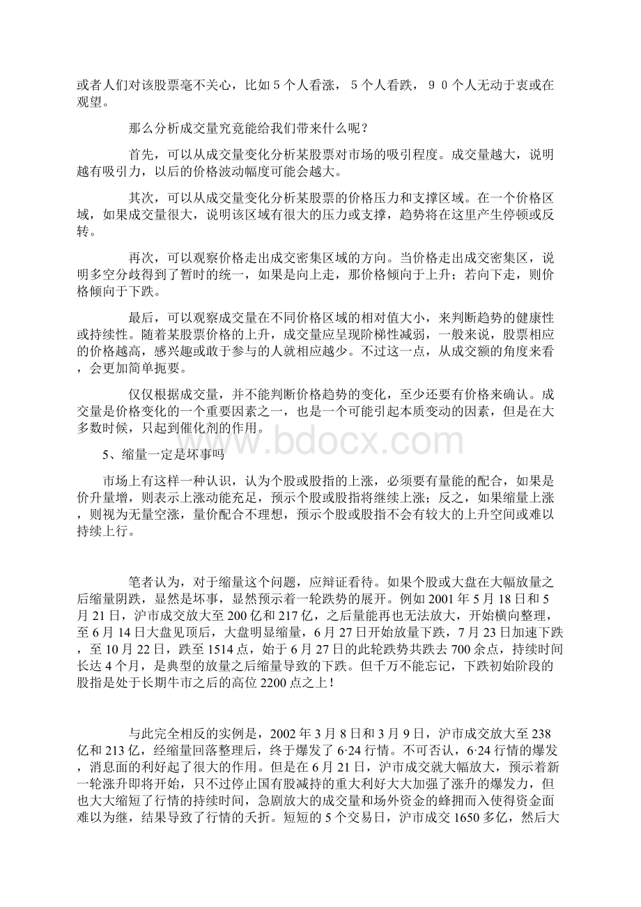 一剑封喉成交量决定一切.docx_第3页