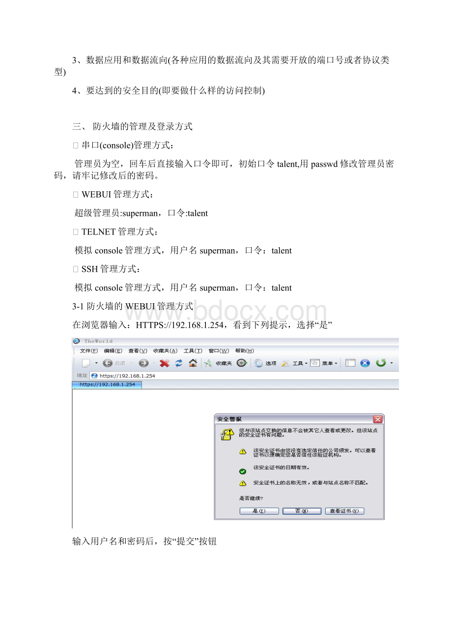 天融信防火墙日常维护及常见问题.docx_第3页