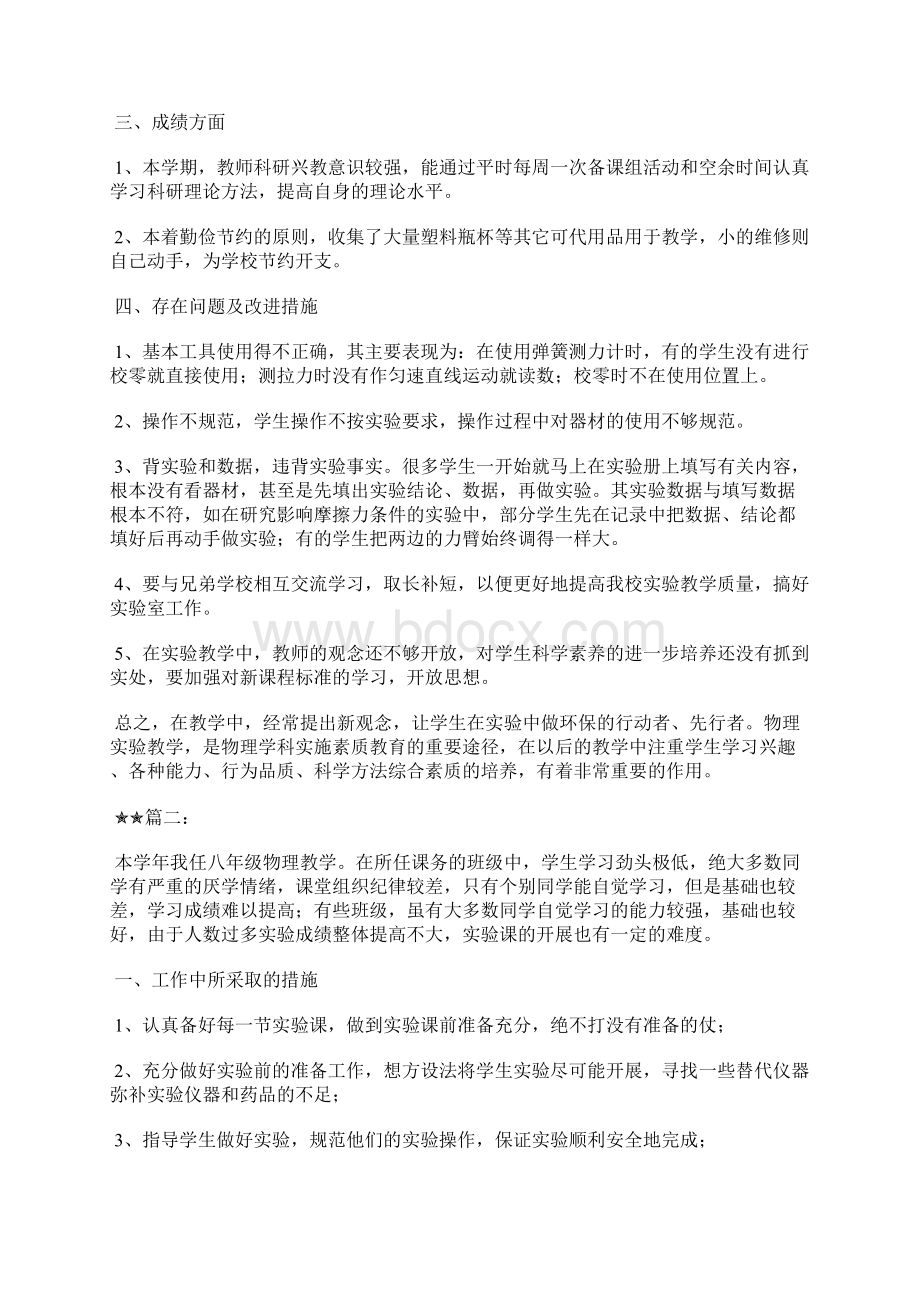 最新乡镇妇联个人年度工作总结三篇工作总结文档五篇 2.docx_第3页