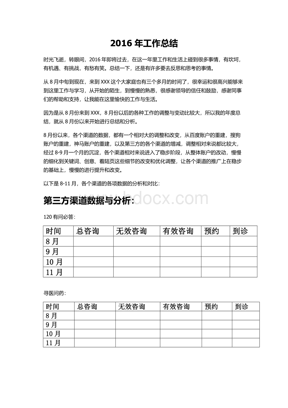 医院网络部项目工作总结及工作计划深度解析.docx