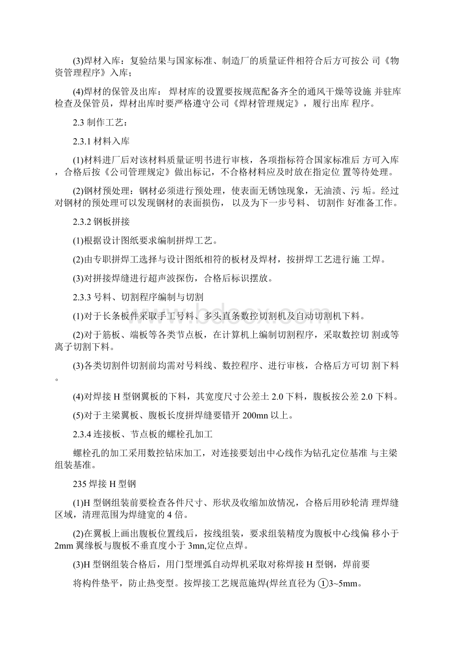 车棚施工方案汇总.docx_第2页