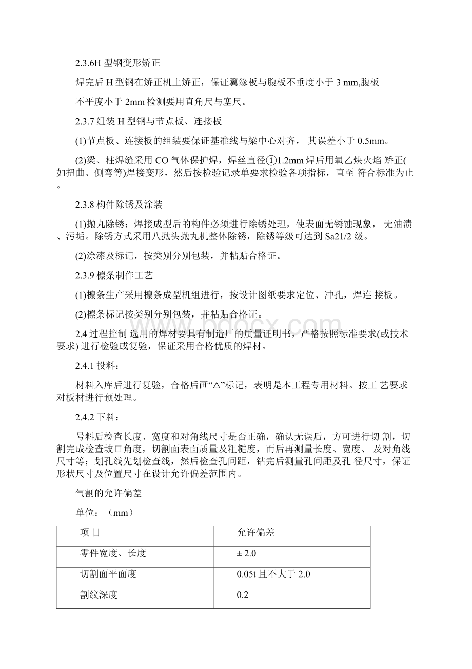 车棚施工方案汇总.docx_第3页