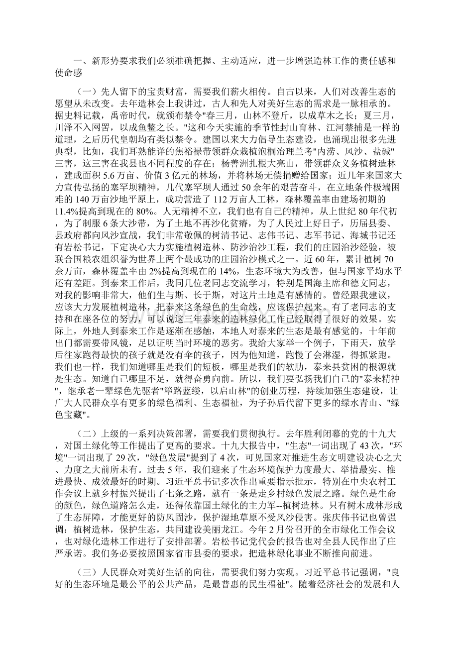 讲话稿县长在全县造林绿化工作会议上的讲话.docx_第2页