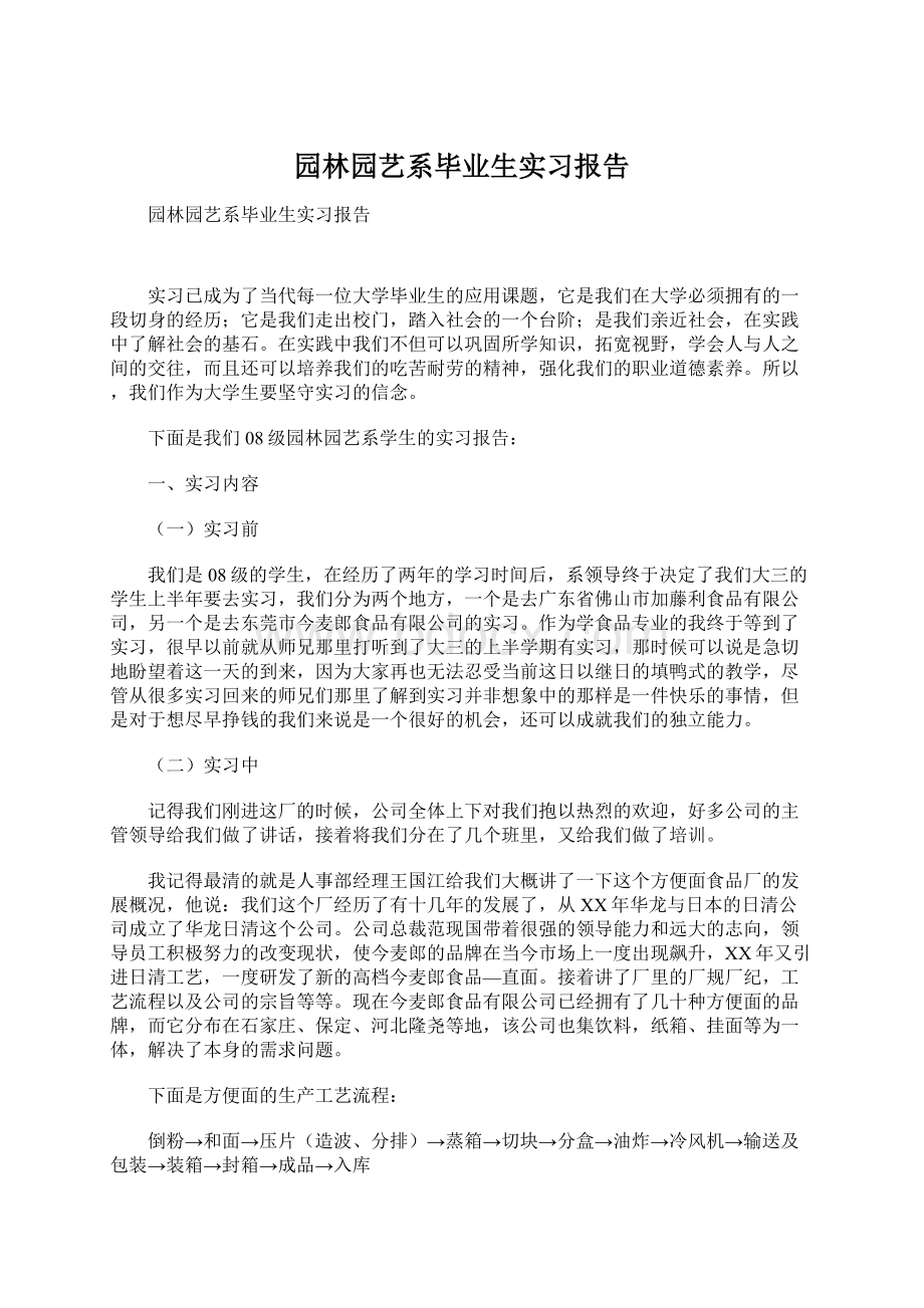 园林园艺系毕业生实习报告.docx_第1页