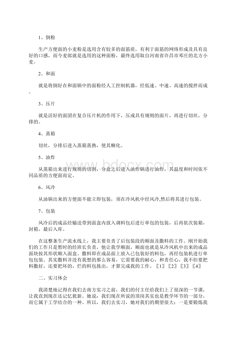 园林园艺系毕业生实习报告.docx_第2页