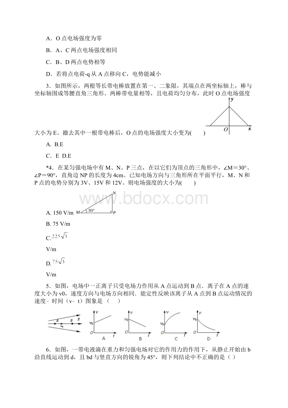 高二物理期末复习强化训练Word格式.docx_第2页