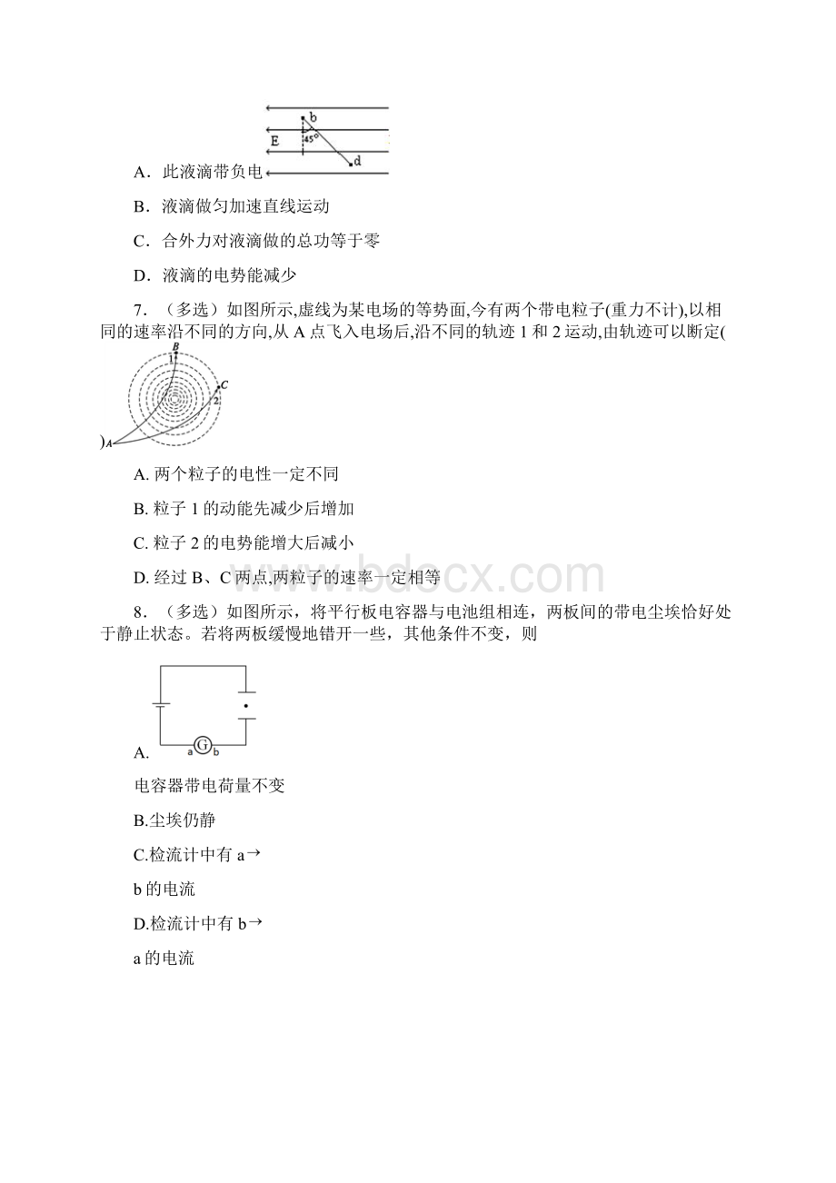 高二物理期末复习强化训练.docx_第3页