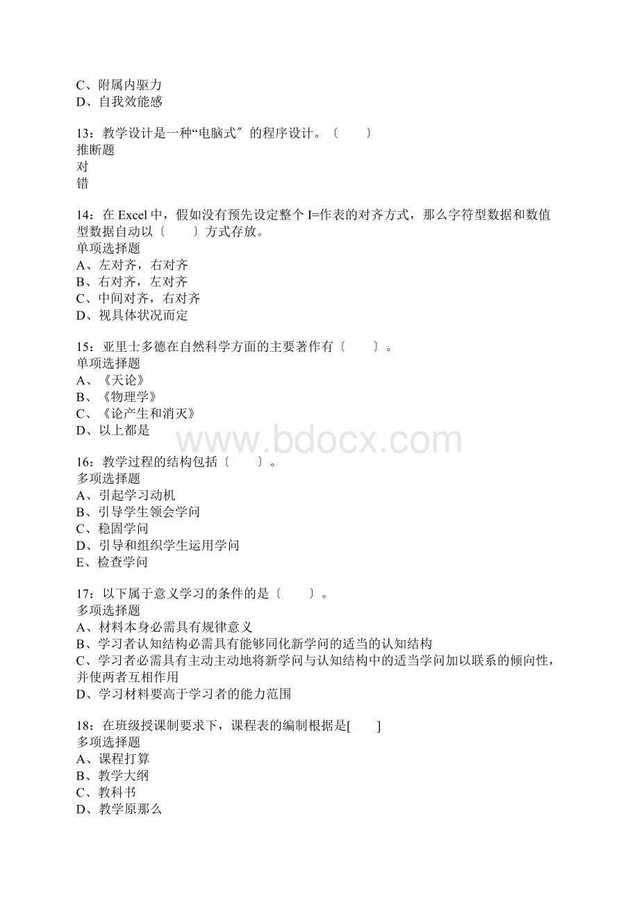 嘉兴小学教师招聘考试真题含答案及部分解析.docx_第3页