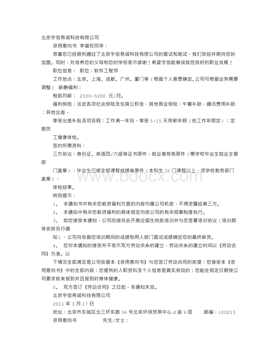 应届生录用意向书是OFFERWord格式.doc_第1页