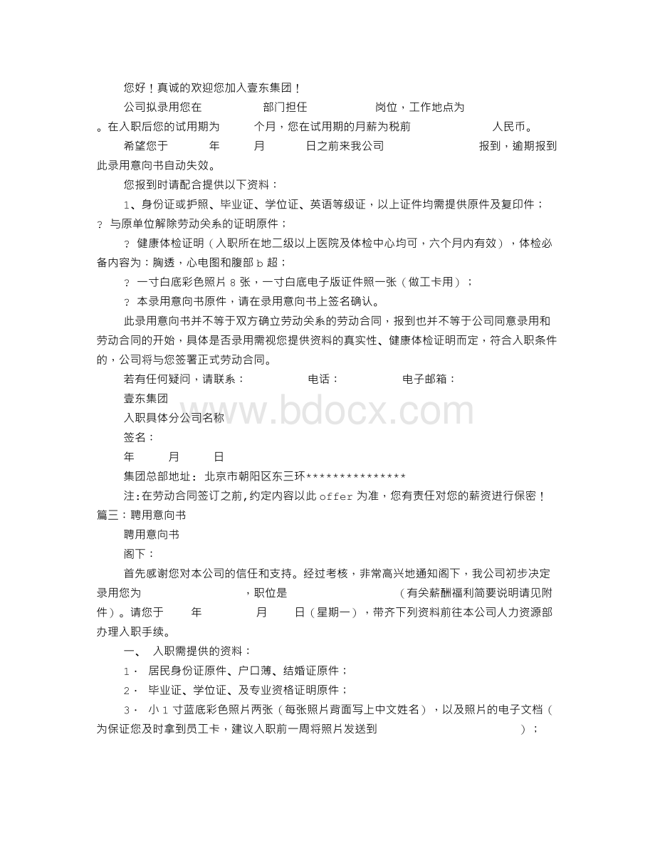 应届生录用意向书是OFFERWord格式.doc_第2页