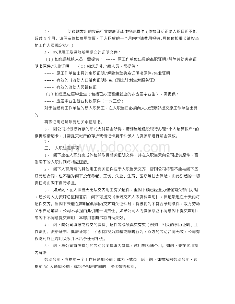 应届生录用意向书是OFFERWord格式.doc_第3页