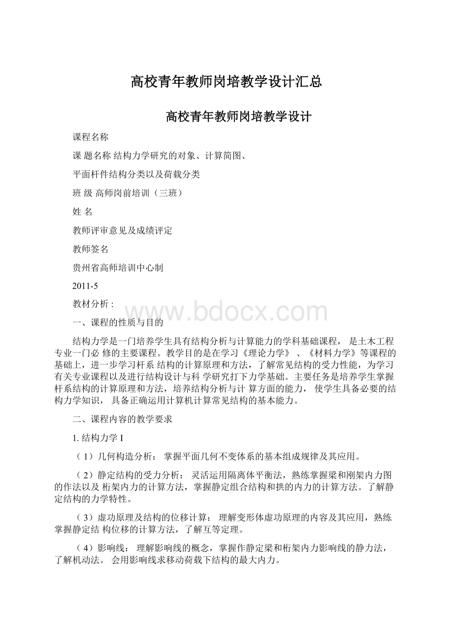 高校青年教师岗培教学设计汇总Word下载.docx