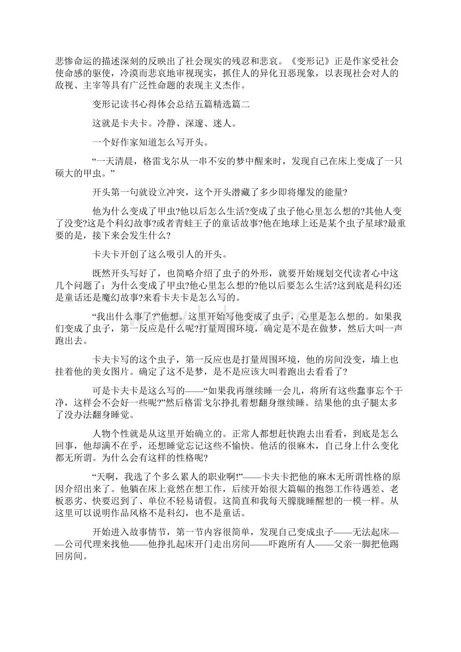 变形记读书心得体会总结五篇精选.docx_第3页