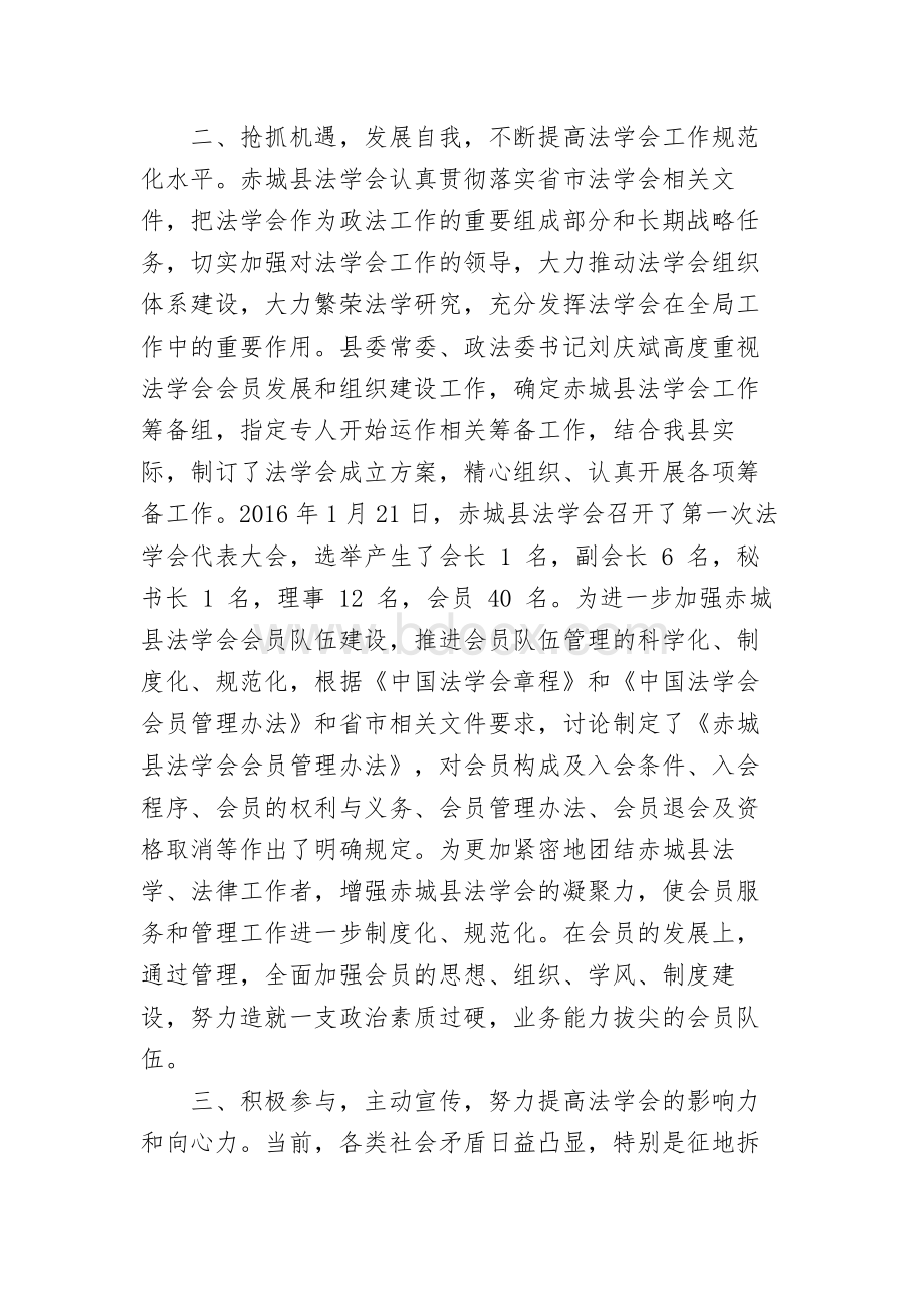 法学会工作总结Word文档下载推荐.doc_第2页